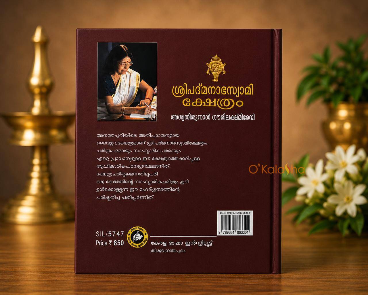 SREE PADMANABHASWAMY KSHETHRAM by Aswathy Thirunal Gauri Lakshmi Bai